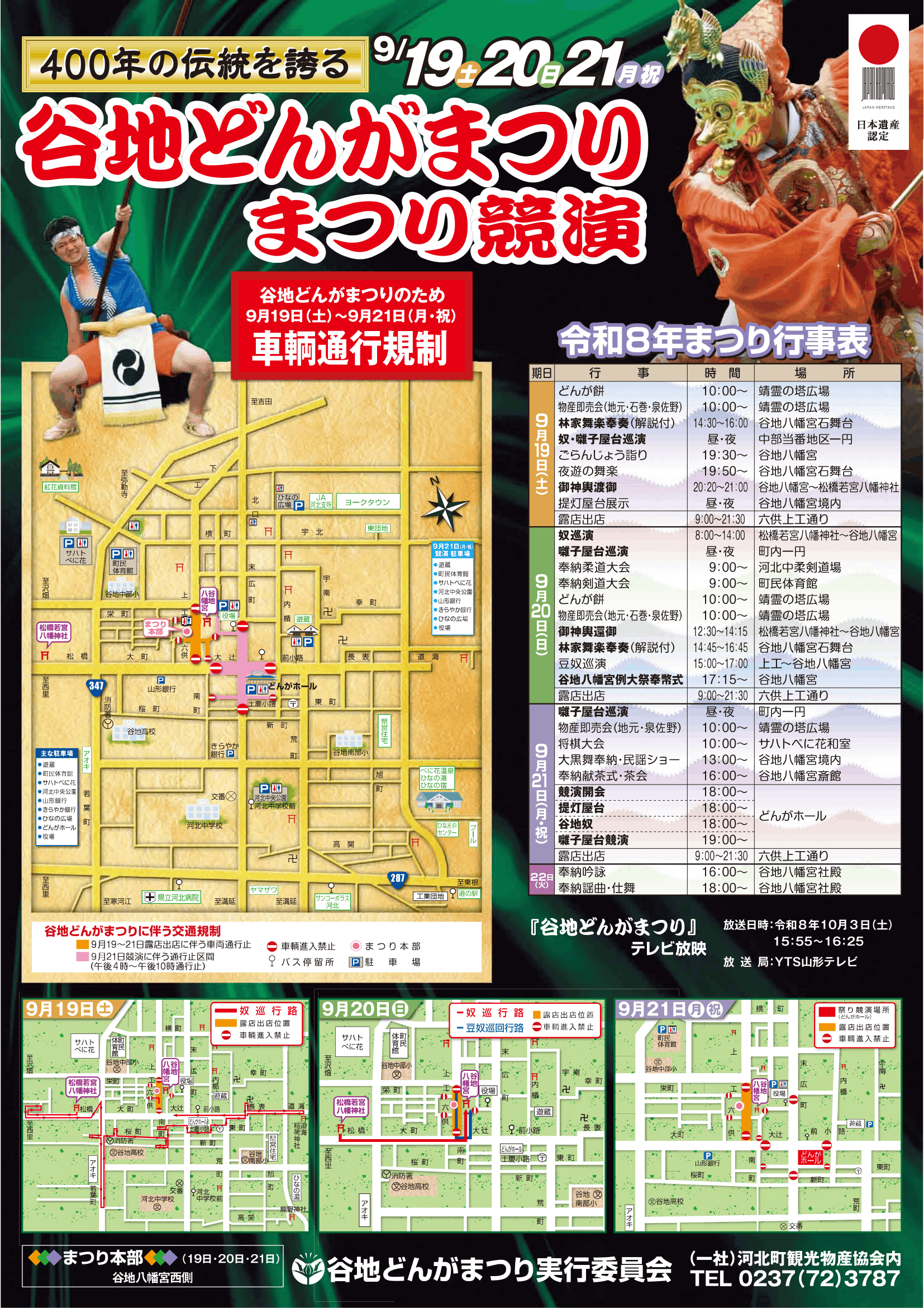 どんがまつりチラシ2026-1