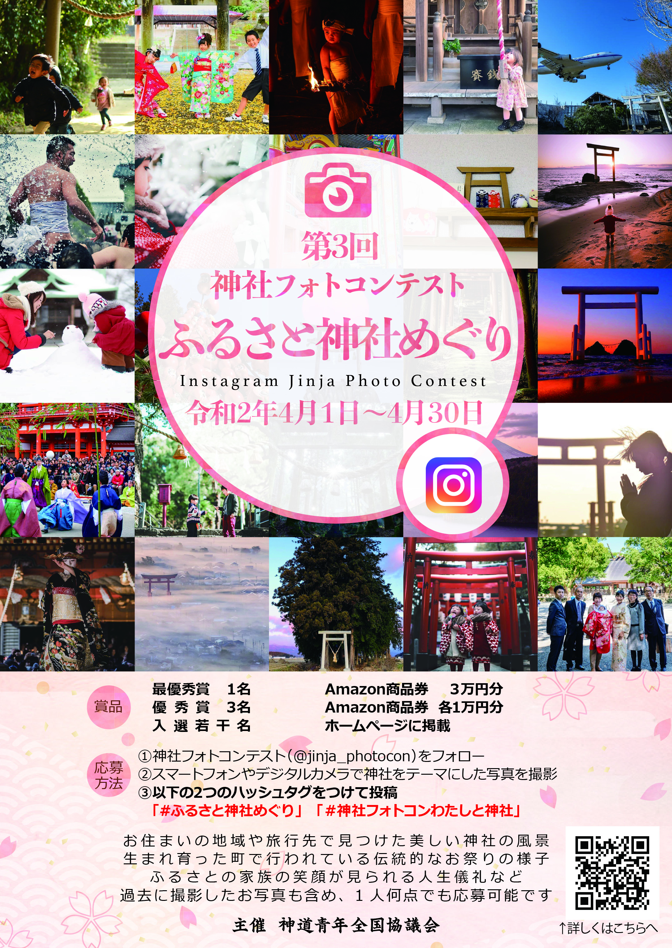 ふるさと神社めぐり_ポスター