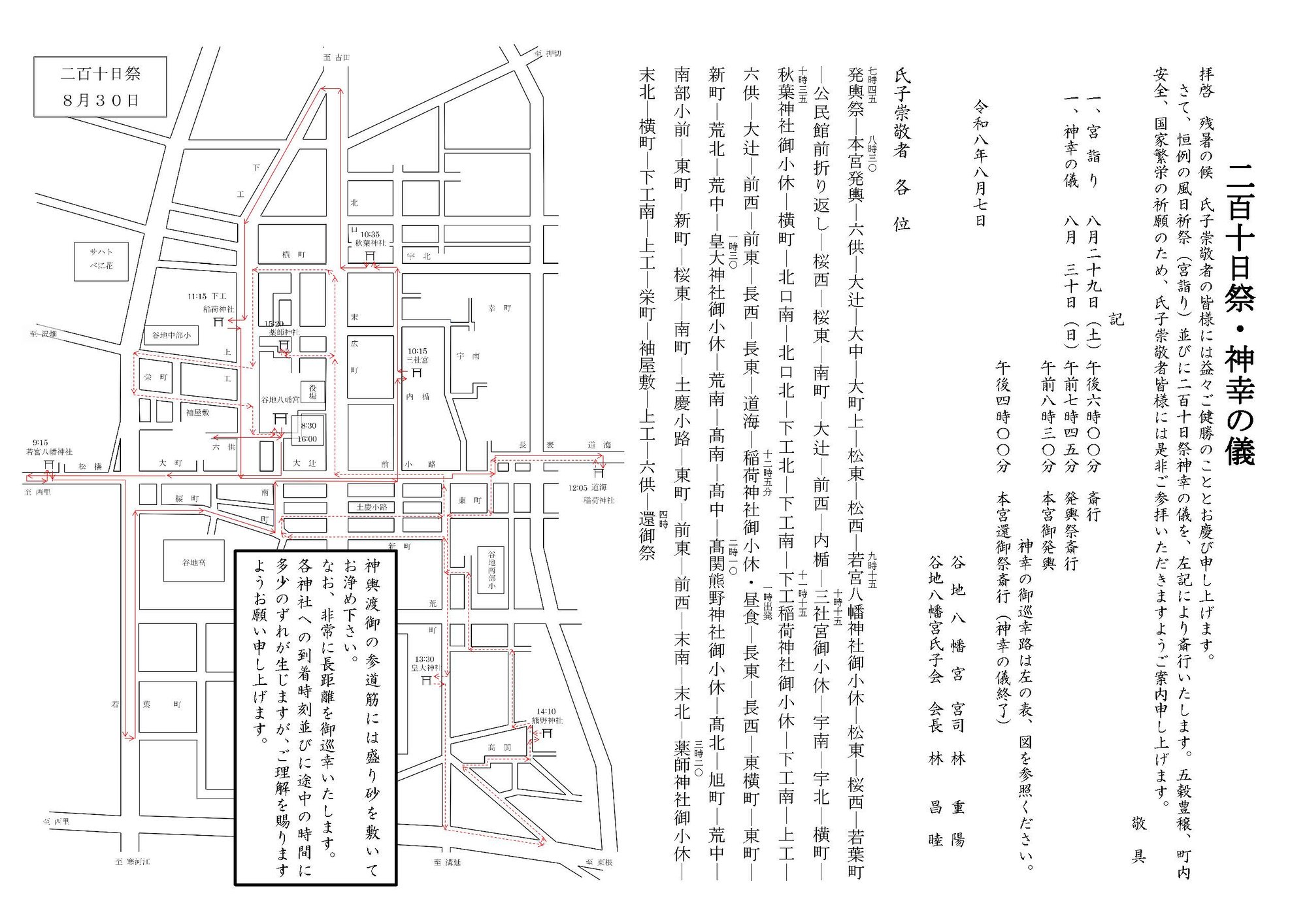 R08_二百十日祭_中部-町内回覧用巡幸図